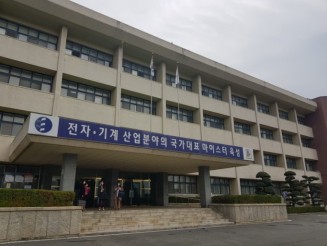 동아마이스터고등학교