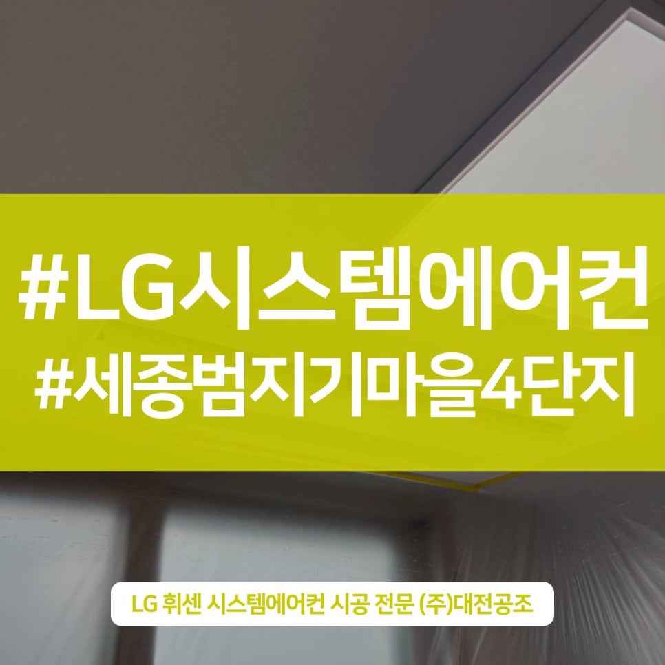 대전 에어컨 설치 입주 후에도 전혀 걱정 없도록