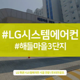 해들마을3단지세종우남퍼스트빌 아파트 깔끔한 배관작업까지!