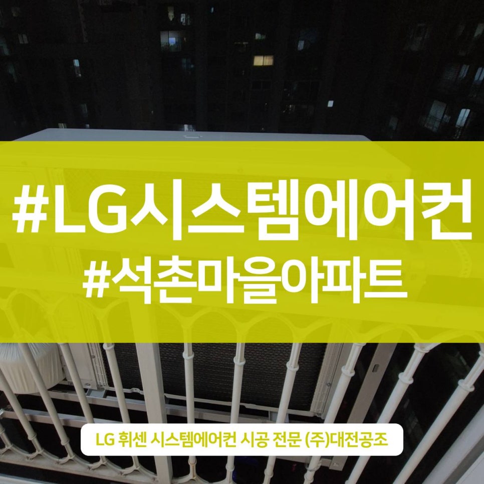 대전에어컨설치잘하는곳 인테리어 된 구축아파트 꼼꼼한 작업이 해답인 이유