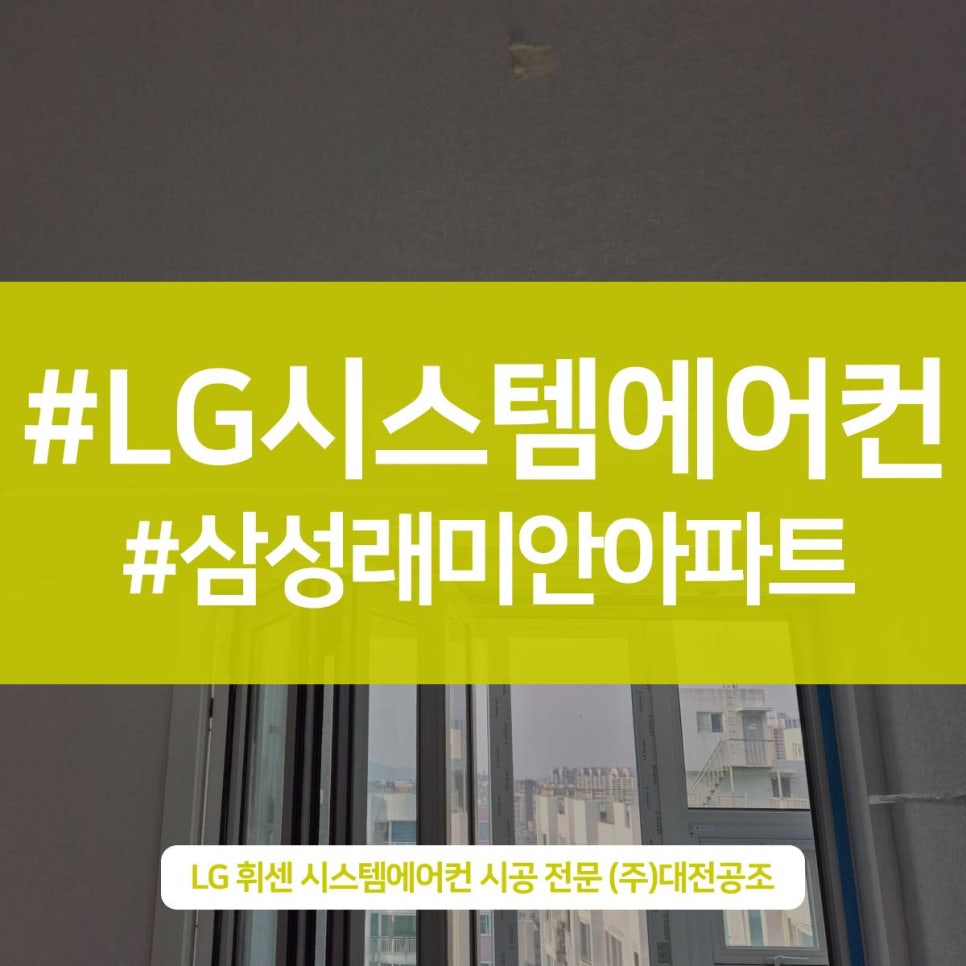 대전 시스템 에어컨 설치 인테리어 후 깔끔한 설치로 냉방 효율까지 한 번에