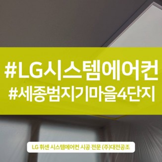 대전 에어컨 설치 입주 후에도 전혀 걱정 없도록