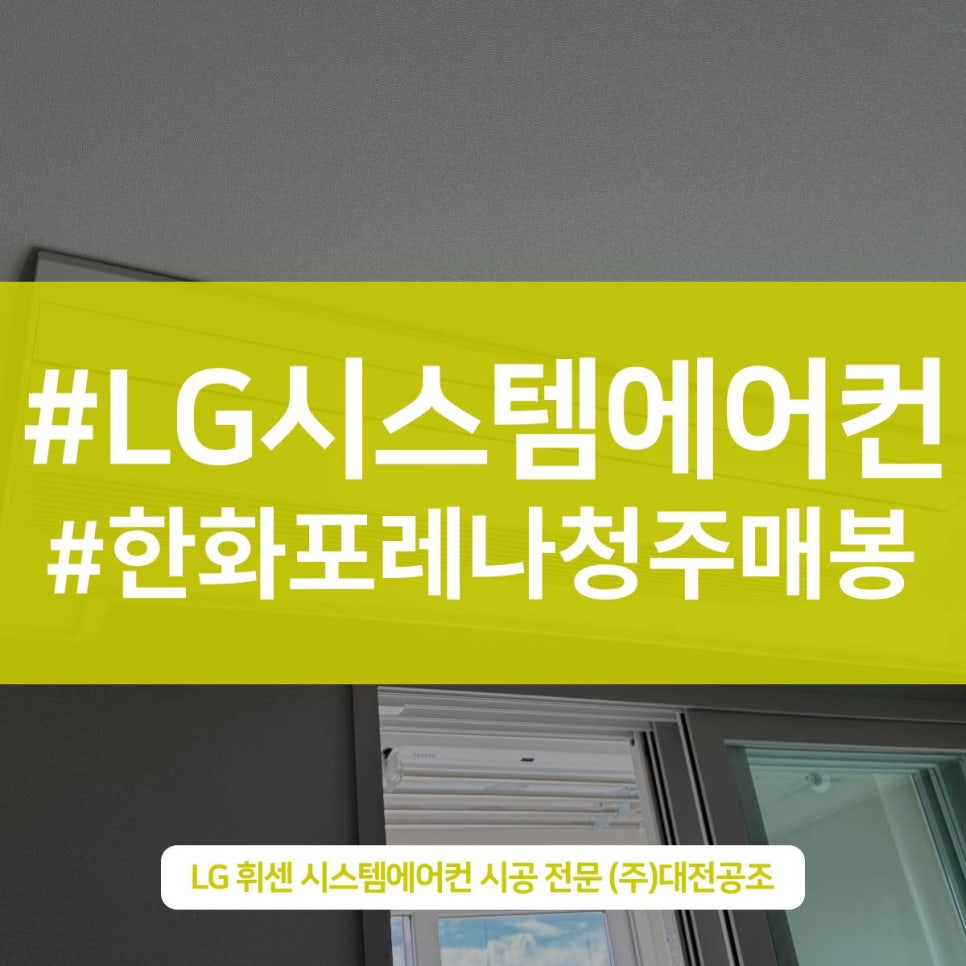 효율적인 냉방과 쾌적한 공간을 위한 대전시스템에어컨설치