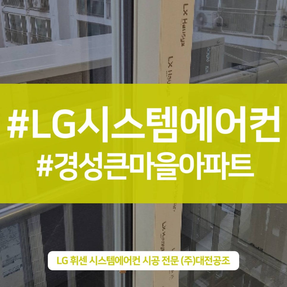대전 LG에어컨 설치 완성된 인테리어도전혀 문제없이 깔끔한 시공