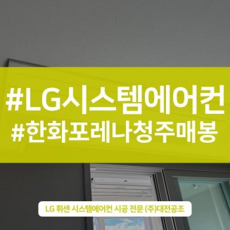 효율적인 냉방과 쾌적한 공간을 위한 대전시스템에어컨설치